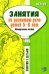 Занятия по развитию речи детей 5-6 лет. Методическое пособие