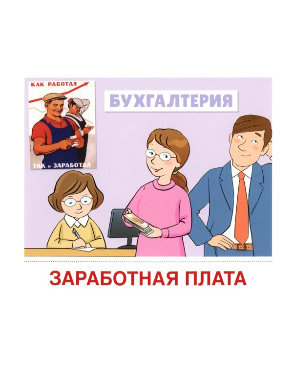 Демонстрационные картинки.  Финансовая грамотность: 16 демонстрационных картинок с текстом