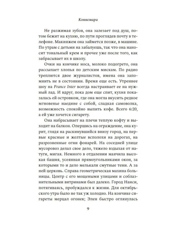 Дополнительное изображение книги «Коннемара»