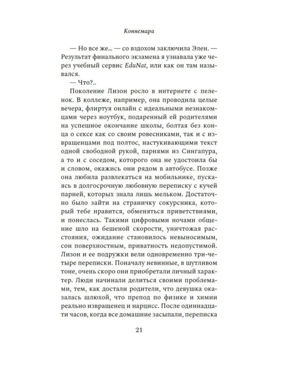 Дополнительное изображение книги «Коннемара»