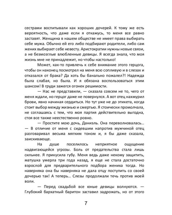 Контракт с чудовищем