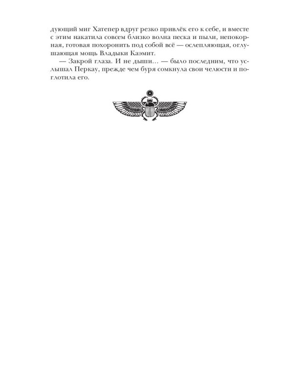 Берег Живых. Выбор Богов. Кн. 2