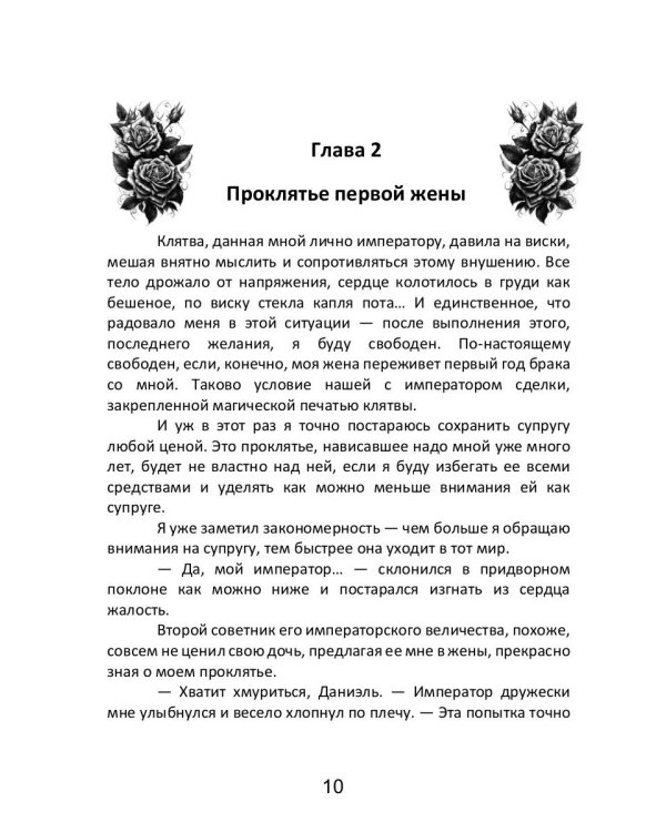 Контракт с чудовищем