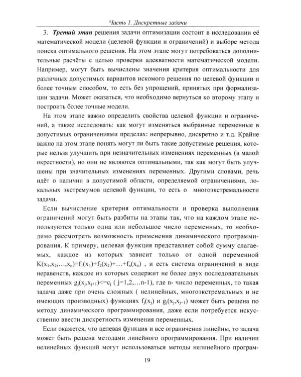 Методы оптимизации. Курс лекций