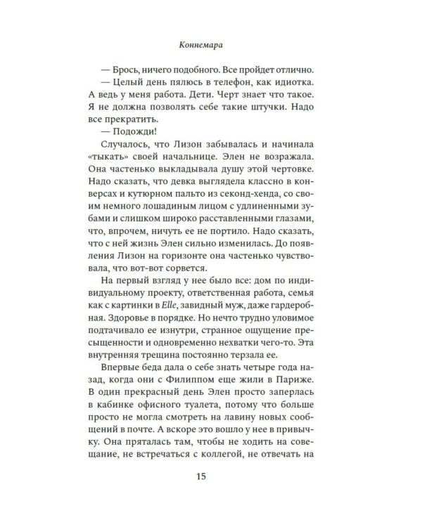 Дополнительное изображение книги «Коннемара»
