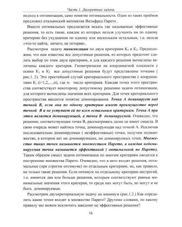 Методы оптимизации. Курс лекций