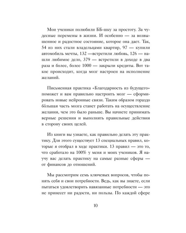 Благодарность из будущего: как стать баловнем судьбы и легко исполнять желания