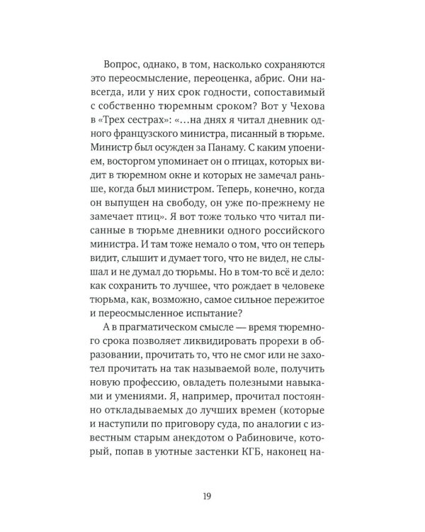 Тюрьма и другие радости жизни: очерки и стихи