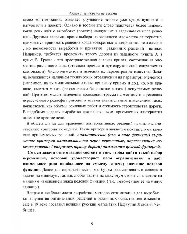 Методы оптимизации. Курс лекций