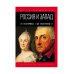Россия и Запад. От Екатерины I до Екатерины II