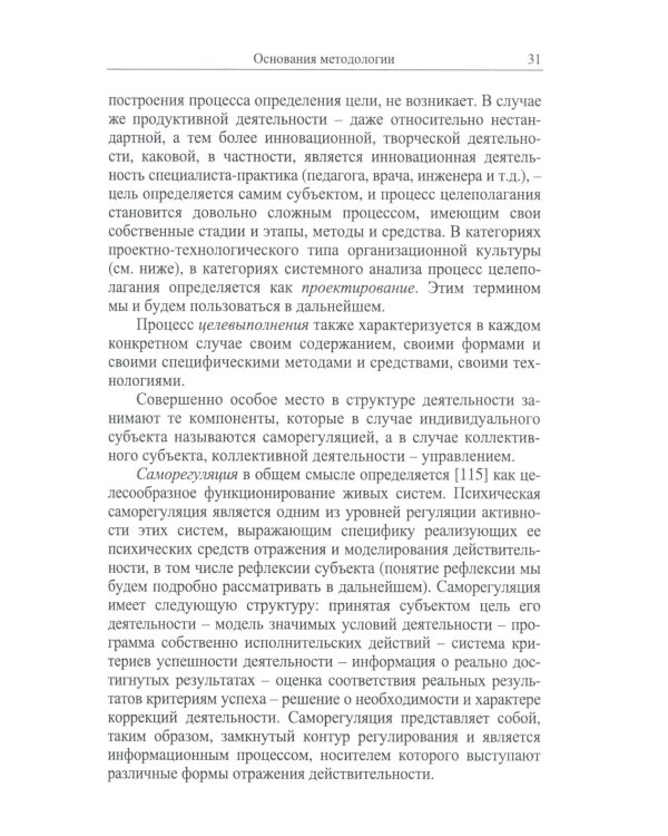 Методология: Основания методологии. Методология научного исследования. Методология практической деятельности. 2-е изд., стер