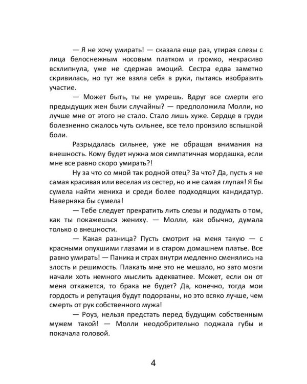 Контракт с чудовищем