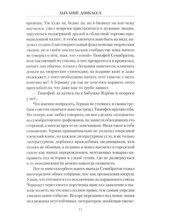 Дыхание Донбасса