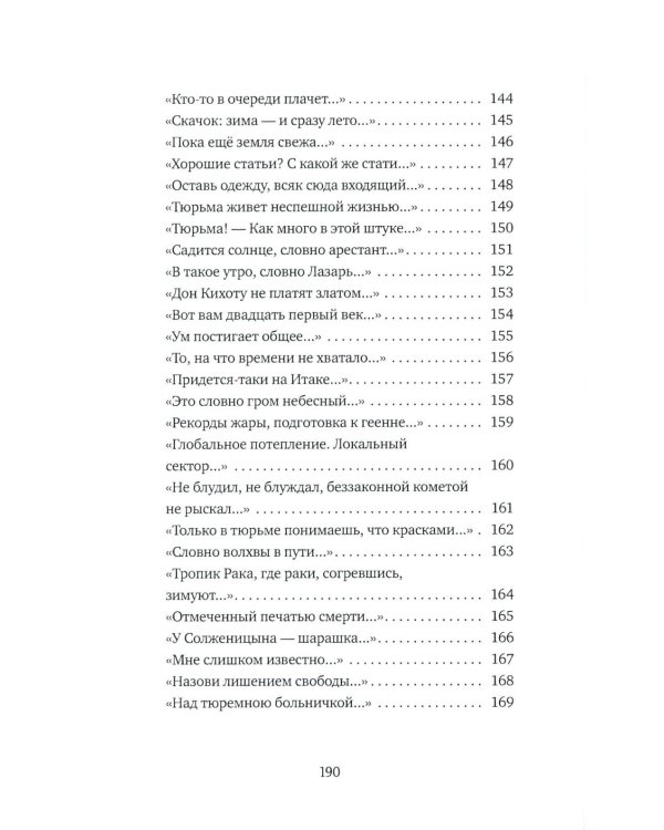 Тюрьма и другие радости жизни: очерки и стихи