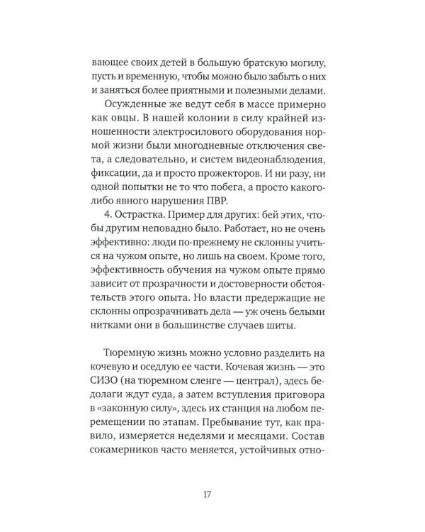 Тюрьма и другие радости жизни: очерки и стихи