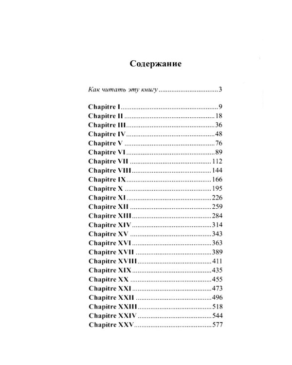 Французский с любовью. А. Дюма-сын. Дама с камелиями = Alexandre Dumas (fils). La dame aux camelias