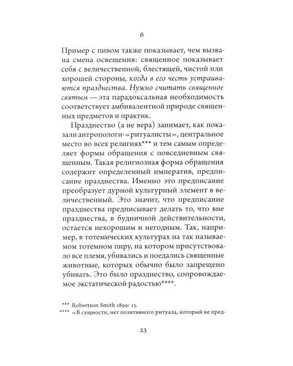 Ради чего стоит жить. Начала материалистической философии 