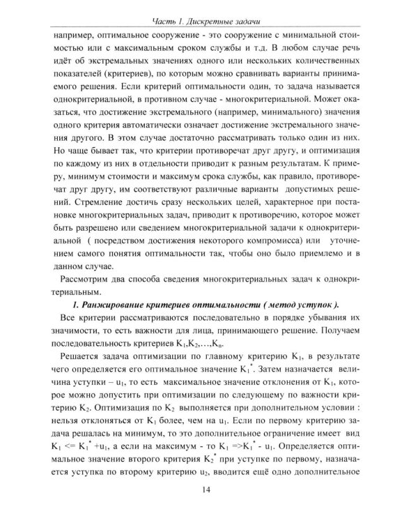 Методы оптимизации. Курс лекций