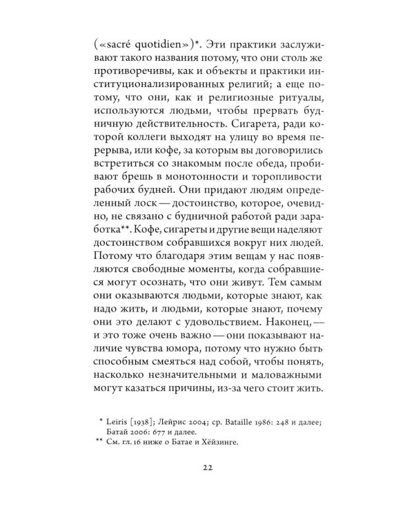Ради чего стоит жить. Начала материалистической философии 