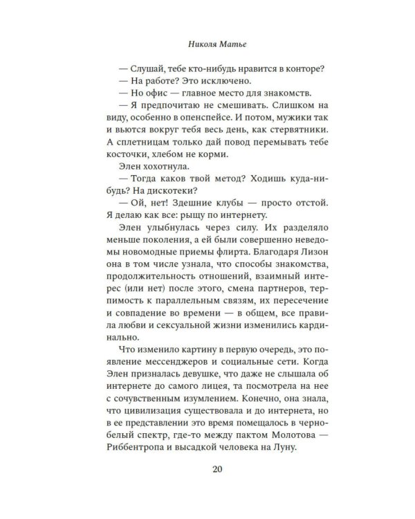 Дополнительное изображение книги «Коннемара»