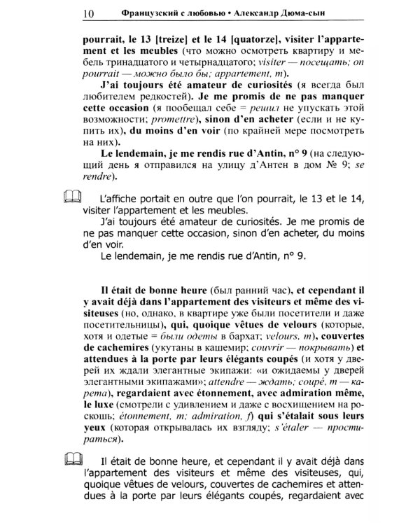 Французский с любовью. А. Дюма-сын. Дама с камелиями = Alexandre Dumas (fils). La dame aux camelias
