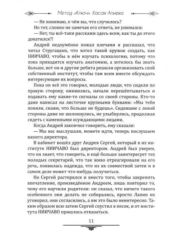 Метод "Ключ" Хасая Алиева. Синхрогимнастика. От мечты к творчеству