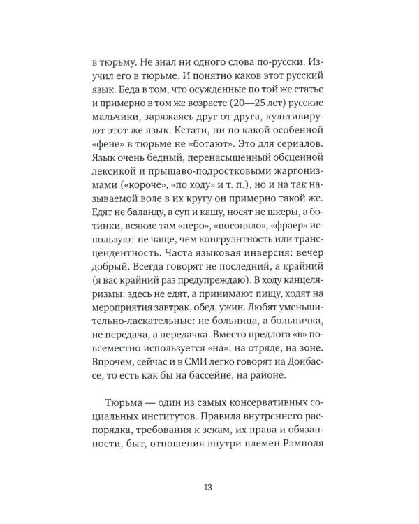 Тюрьма и другие радости жизни: очерки и стихи