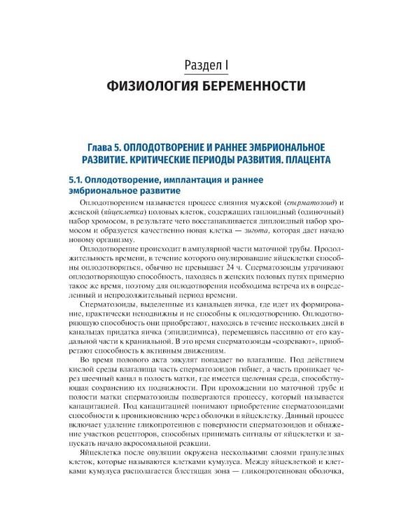 Акушерство: Учебник. 10-е изд., перераб. и доп