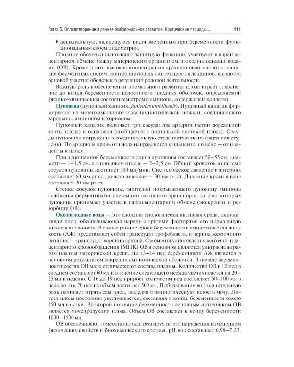 Акушерство: Учебник. 10-е изд., перераб. и доп