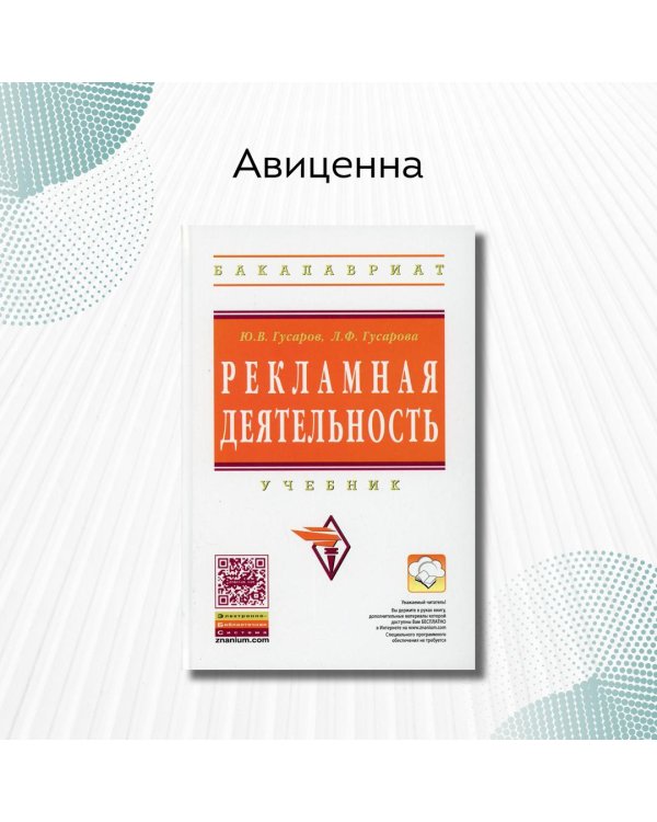 Рекламная деятельность
