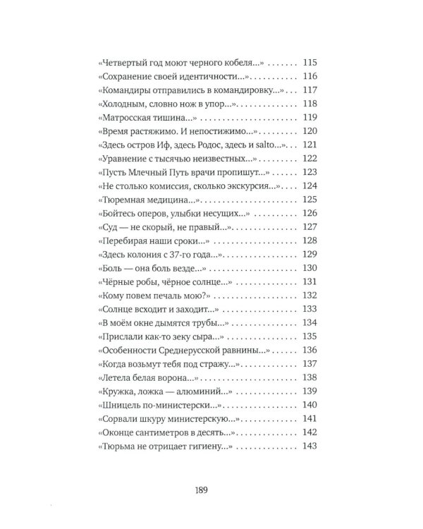 Тюрьма и другие радости жизни: очерки и стихи