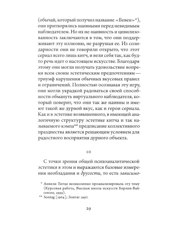 Ради чего стоит жить. Начала материалистической философии 