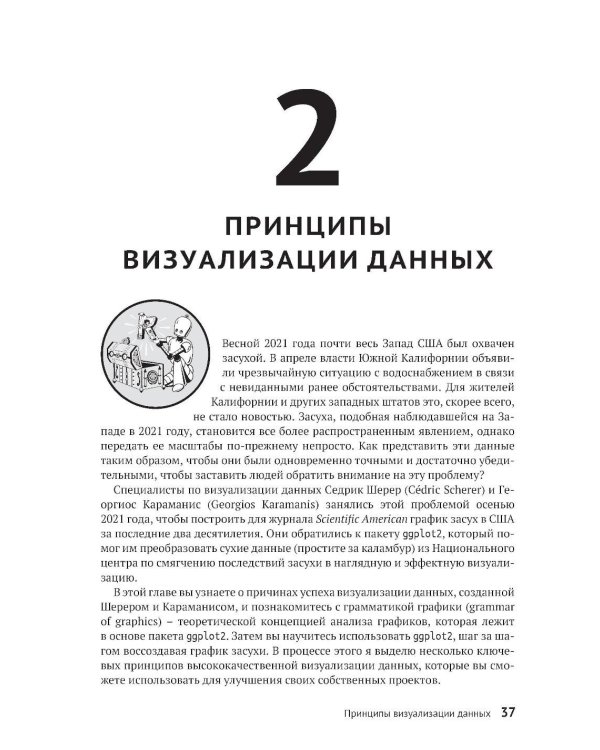 R за пределами статистики