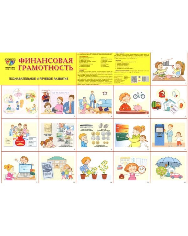 Демонстрационные картинки.  Финансовая грамотность: 16 демонстрационных картинок с текстом
