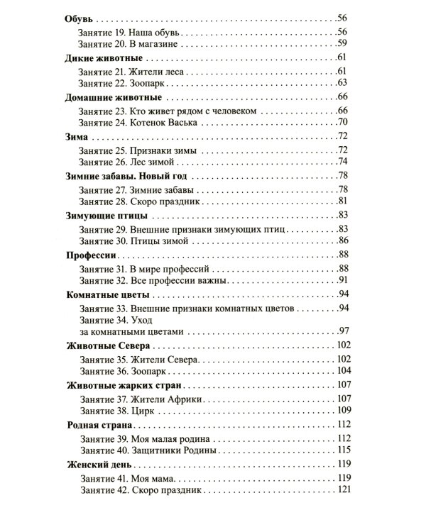 Занятия по развитию речи детей 5-6 лет. Методическое пособие