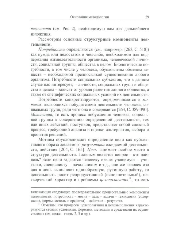 Методология: Основания методологии. Методология научного исследования. Методология практической деятельности. 2-е изд., стер
