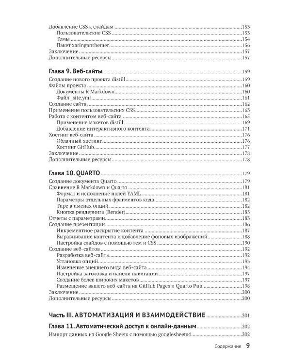R за пределами статистики