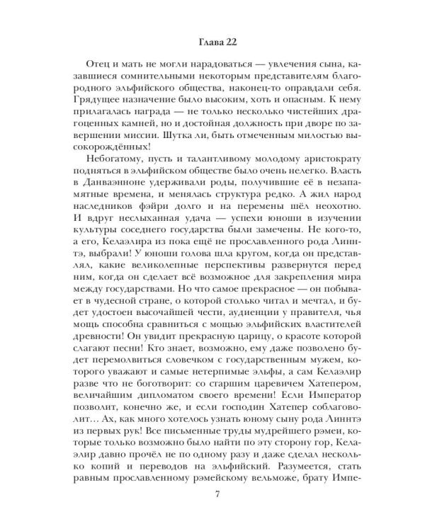 Берег Живых. Выбор Богов. Кн. 2