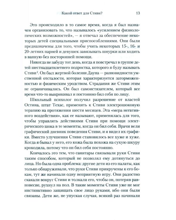 Скрытая сила молитвы и поста. Реализуя могучую силу молящейся церкви