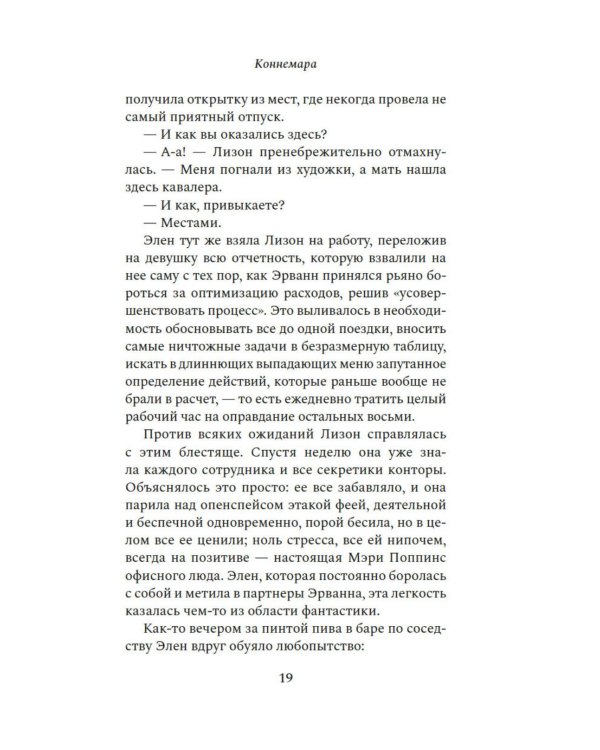Дополнительное изображение книги «Коннемара»