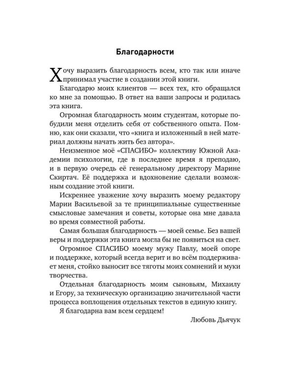 Дом, который построим мы.  Простые правила счастливых семейных отношений. Беседы с семейным психологом о любви, ссорах и счастье