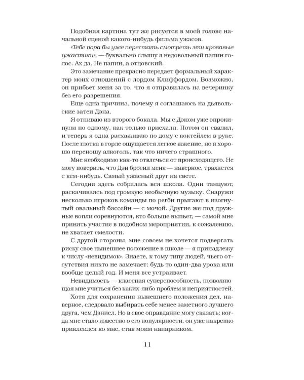 Жестокий король: роман