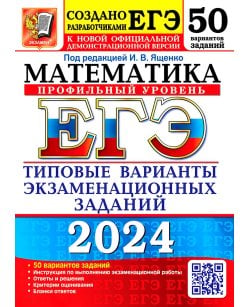 ЕГЭ 2024.