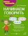 Начинаем говорить. Слова из 3 открытых слогов