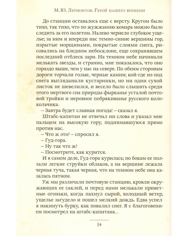 Герой нашего времени