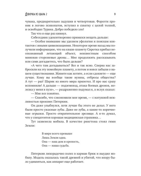 Девочка из шара 2