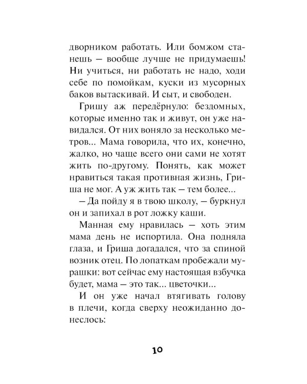 Собачья жизнь Гриши и Васьки: приключенческая повесть