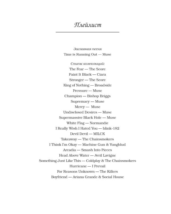 Жестокий король: роман