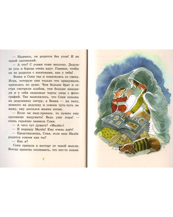 Переполох в семье Грушиных, или как появился "Малёк"