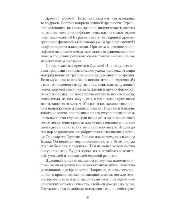 Занимательная философия